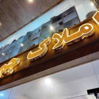 آژانس املاک جم پروفایل