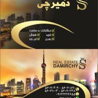 آژانس املاک مشاورین دمیرچی پروفایل