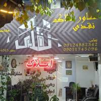 آژانس املاک نقدی پروفایل