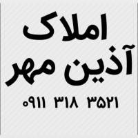 آژانس املاک مشاورین آذین مهر پروفایل