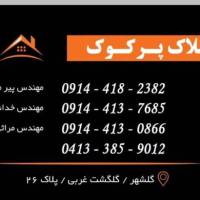 آژانس املاک پرکوک پروفایل