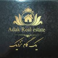 آژانس املاک آداک پروفایل