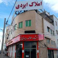 آژانس املاک تخصصی ایزدی پروفایل