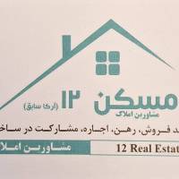 آژانس املاک مسکن 12 پروفایل