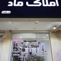 آژانس املاک ماد پروفایل