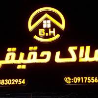 آژانس املاک حقیقی پروفایل