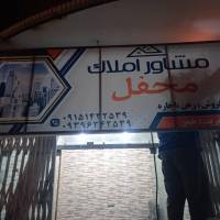 آژانس املاک محفل پروفایل