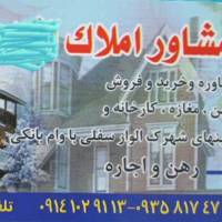 آژانس املاک مشاوراملاک ایمانی پروفایل