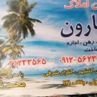 آژانس املاک کارون پروفایل