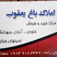 آژانس املاک باغ یعقوب پروفایل