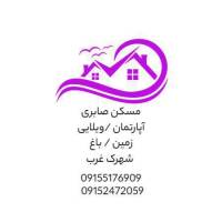 آژانس املاک مسکن صابری پروفایل
