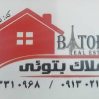 آژانس املاک بتوئی پروفایل