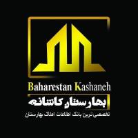 آژانس املاک بهارستان کاشانه پروفایل