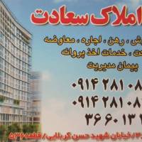 آژانس املاک سعادت پروفایل