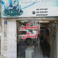 آژانس املاک اسکان پروفایل