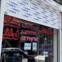 آژانس املاک لطفی پروفایل