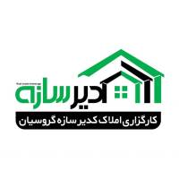 آژانس املاک کدیرسازه پروفایل