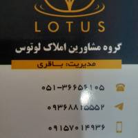 آژانس املاک لوتوس پروفایل