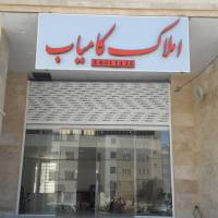 آژانس املاک کامیاب پروفایل