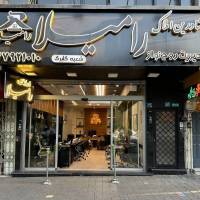 آژانس املاک رامیلا پروفایل