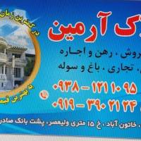 آژانس املاک مشاور آرمین پروفایل