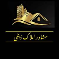 آژانس املاک زینلی ایسین پروفایل