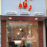 آژانس املاک مشاورین رفاه پروفایل