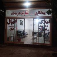 آژانس املاک اقبال پروفایل