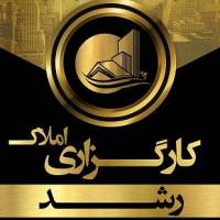 آژانس املاک کارگزاری رشد مراغه پروفایل