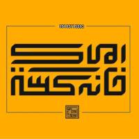 آژانس املاک خانه گستر پروفایل