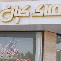 آژانس املاک کیان فر پروفایل