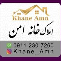 آژانس املاک خانه امن پروفایل