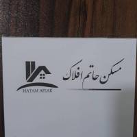 آژانس املاک مسکن افلاک پروفایل