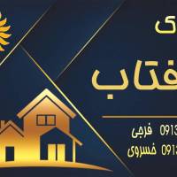 آژانس املاک آفتاب پروفایل