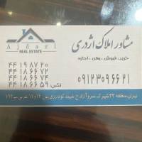 آژانس املاک اژدری پروفایل