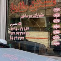 آژانس املاک طاها پروفایل