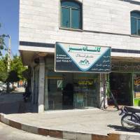 آژانس املاک کاشانه سبز پروفایل