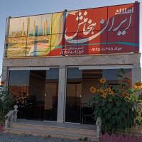 آژانس املاک ایران هخامنش با مدیریت کریمی مالک قطعات پروفایل