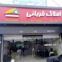 آژانس املاک قربانی پروفایل