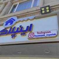 آژانس املاک اینپلاک پروفایل
