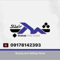 آژانس املاک املاک شهاب پروفایل