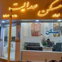 آژانس املاک عدالت نبش غفوری 12 پروفایل