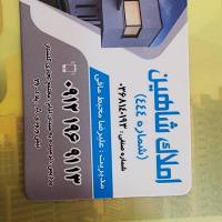 آژانس املاک شاهین پروفایل