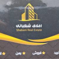 آژانس املاک شعبانی پروفایل