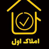 آژانس املاک اول پروفایل