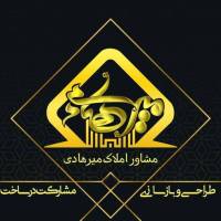 آژانس املاک میرهادی پروفایل