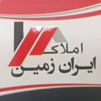 آژانس املاک ایران زمین پروفایل