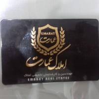 آژانس املاک عمارت پروفایل