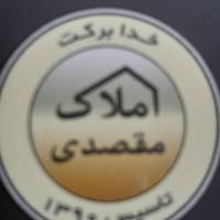 آژانس املاک مقصدی پروفایل