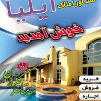آژانس املاک ایلیا پروفایل